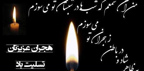 عکس پیام تسلیت قرانی