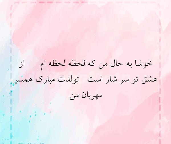 عکس نوشته به کوتاهی آن لحظه شادی که گذشت