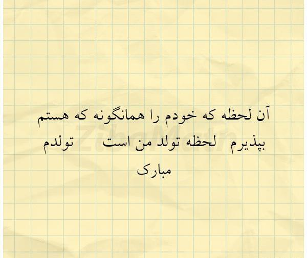 عکس نوشته به کوتاهی آن لحظه شادی که گذشت