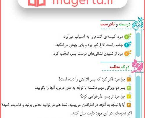 عکس صفحه های کتاب فارسی چهارم