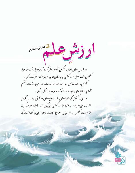عکس صفحه های کتاب فارسی چهارم