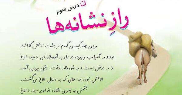 عکس صفحه های کتاب فارسی چهارم