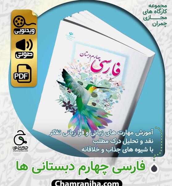 عکس صفحه های کتاب فارسی چهارم