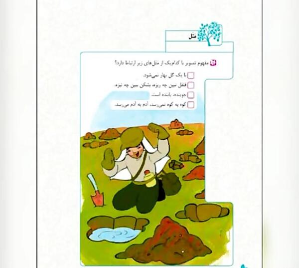 عکس صفحه های کتاب فارسی چهارم