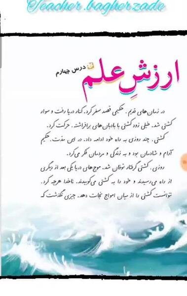 عکس صفحه های کتاب فارسی چهارم