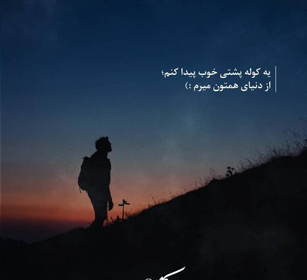 عکس نوشته میرم ی جایی ک رنگمم نبینی