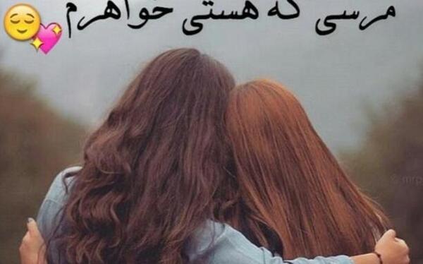 عکس نوشته خواهر مثل مادره