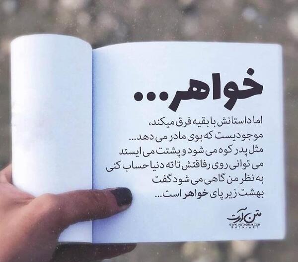 عکس نوشته خواهر مثل مادره
