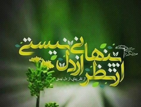 عکس نوشته خاص امام زمان