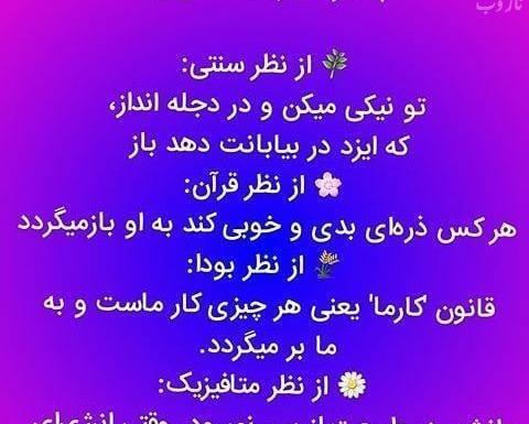 عکس نوشته راجب قانون کارما