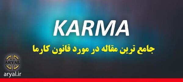 عکس نوشته راجب قانون کارما