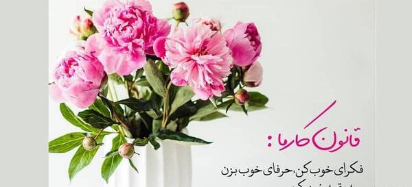 عکس نوشته راجب قانون کارما