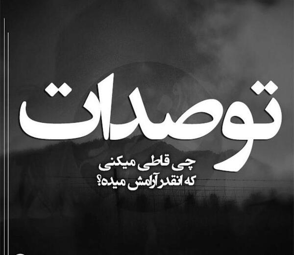 عکس نوشته صدات ارامش محضه