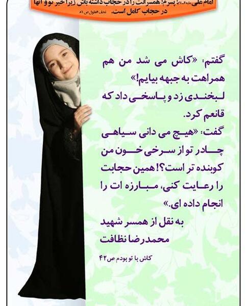عکس نوشته در مورد حجاب و چادر