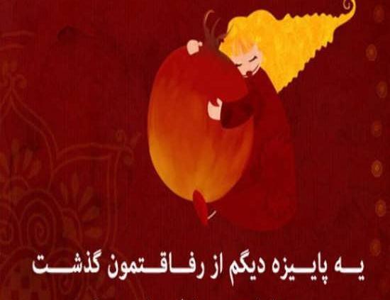 عکس نوشته غمگین درباره شب یلدا