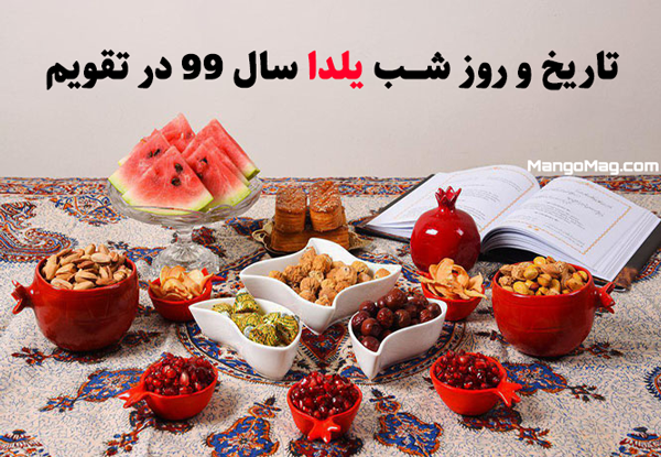 عکس شب یلدا سال ۱۴۰۳