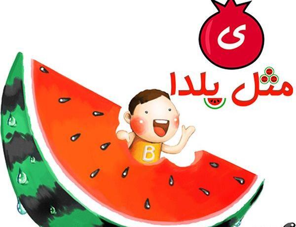 عکس شب یلدا سال ۱۴۰۳
