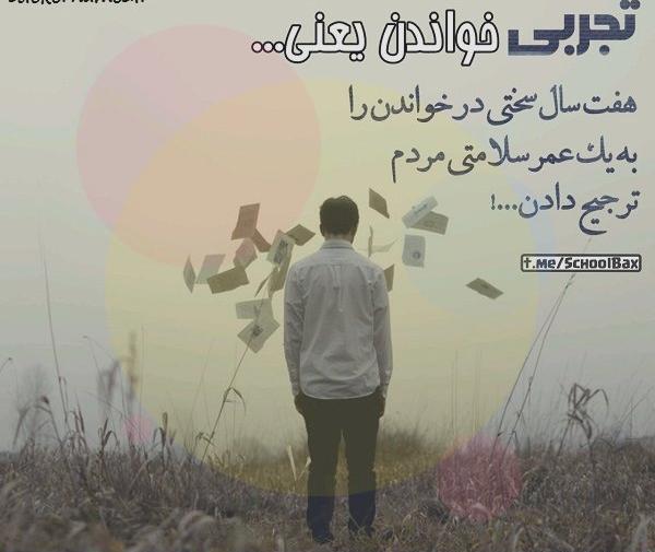 عکس نوشته من تجربی میخونم