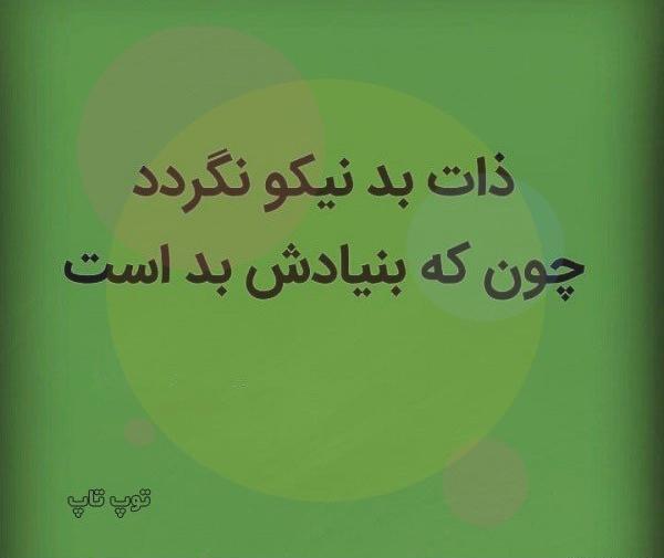 عکس نوشته خوش ذات بودن