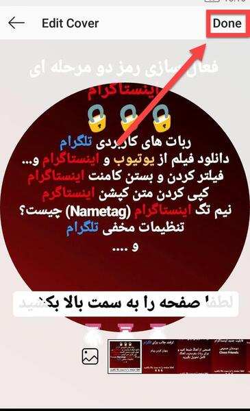 چگونه عکس هایلایت اینستا را عوض کنیم
