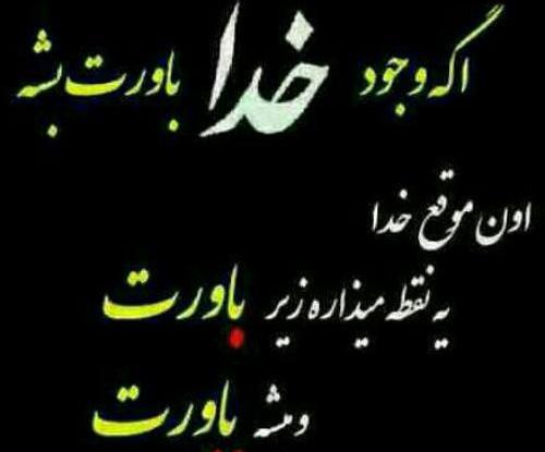 عکس نوشته در مورد نام خدا