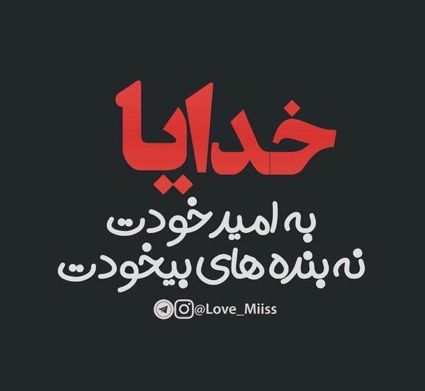 عکس نوشته در مورد نام خدا