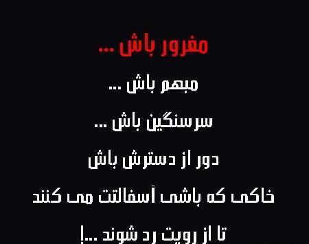 عکس نوشته راجب غرور