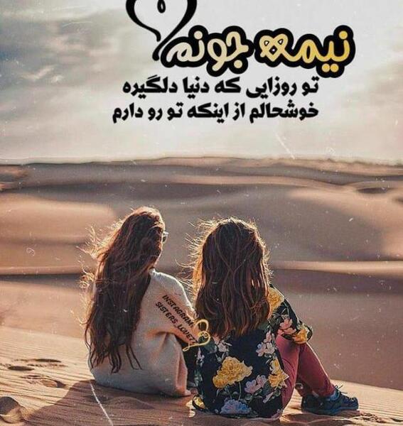 عکس نوشته تو رو دارم