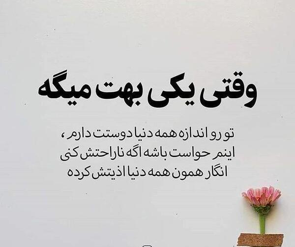عکس نوشته تو رو دارم