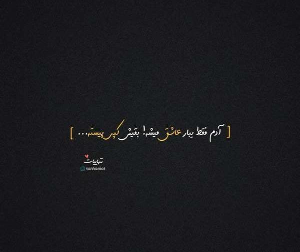 عکس نوشته کوتاه غمگین