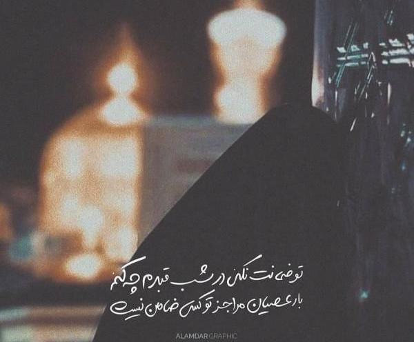 عکس نوشته زیارتنامه امام رضا