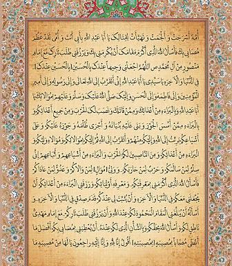 عکس نوشته متن زیارت عاشورا