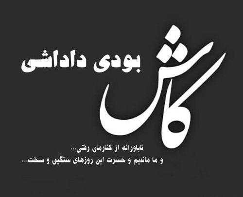 عکس نوشته برادر فوت کرده