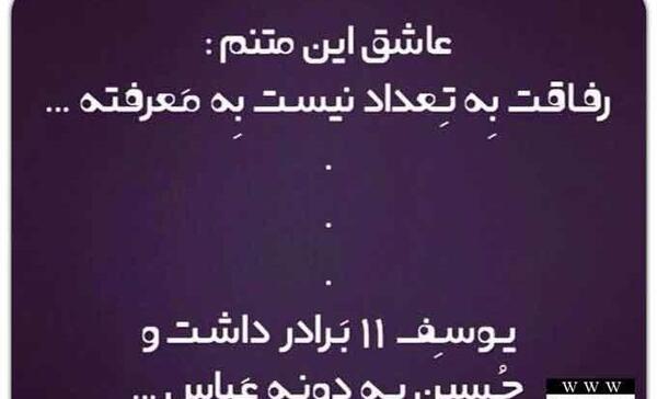 عکس نوشته رفاقت به تعداد نیست