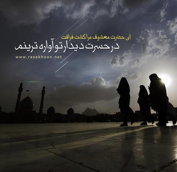 عکس نوشته امام زمان عج الله تعالی فرجه الشریف