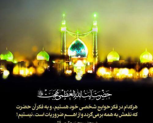 عکس نوشته امام زمان عج الله تعالی فرجه الشریف