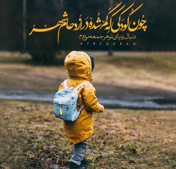 عکس نوشته امام زمان عج الله تعالی فرجه الشریف