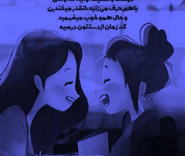 عکس نوشته رفیق دوست داشتنی