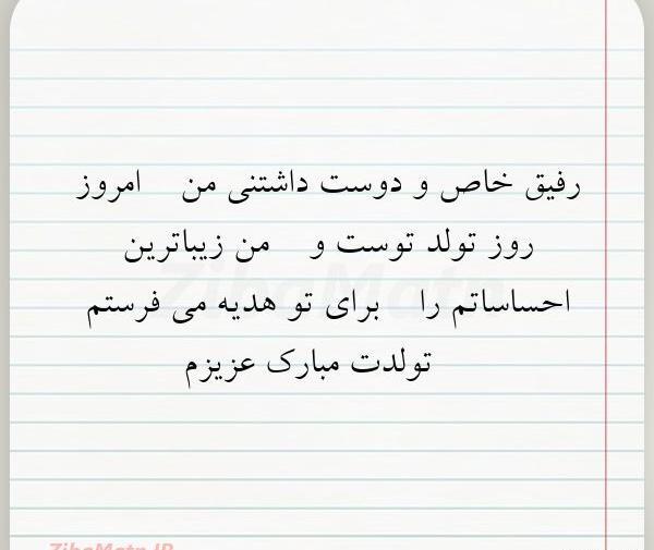 عکس نوشته رفیق دوست داشتنی