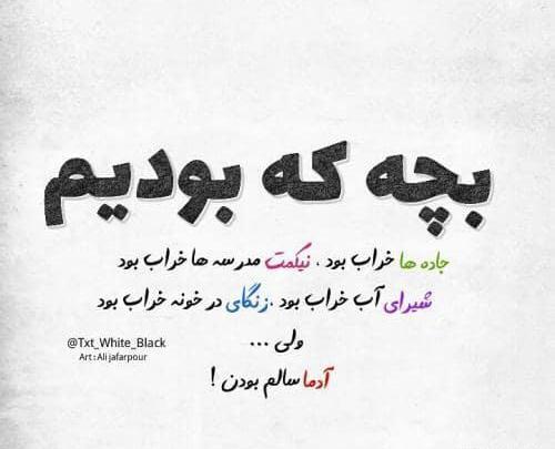 عکس نوشته تنهایی شاد