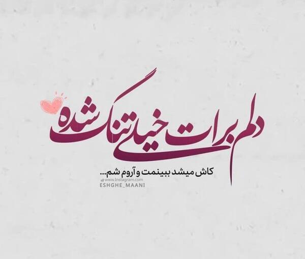 عکس نوشته پسرم دلم برات تنگ شده