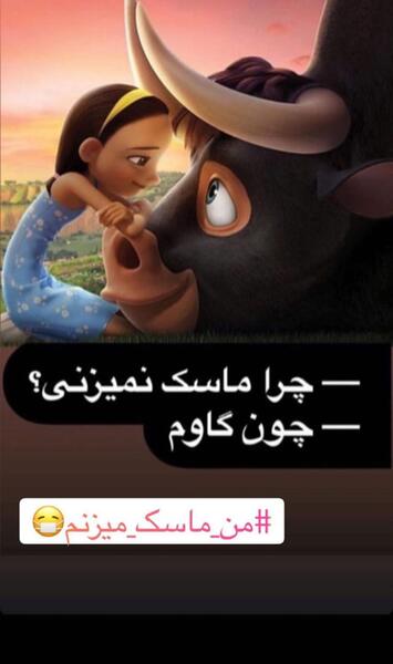 عکس نوشته چرا ماسک نمیزنی چون گاوم