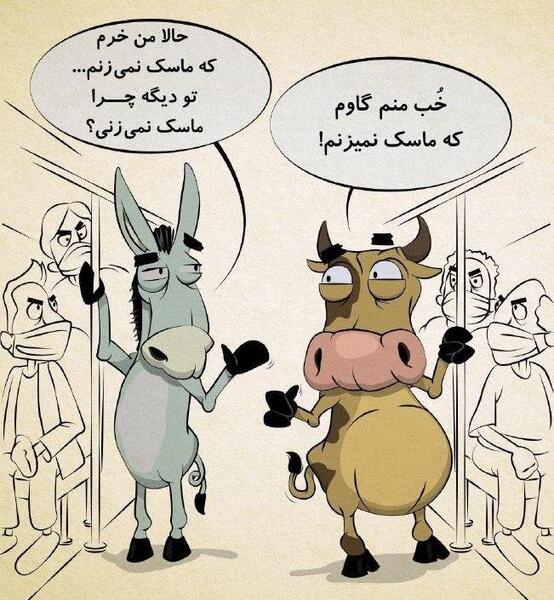 عکس نوشته چرا ماسک نمیزنی چون گاوم