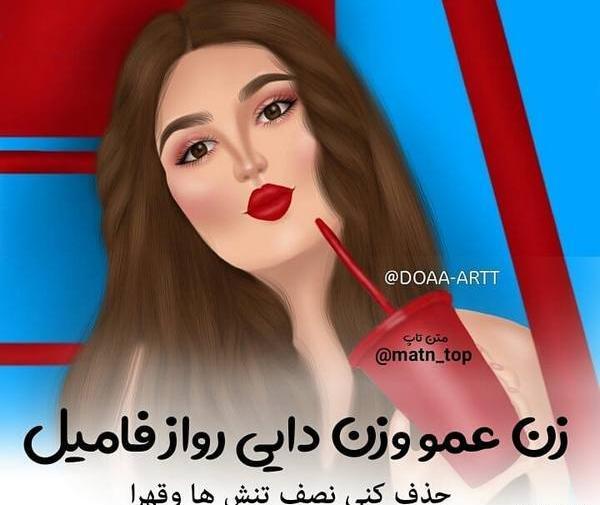 عکس نوشته پروفایل زنانه