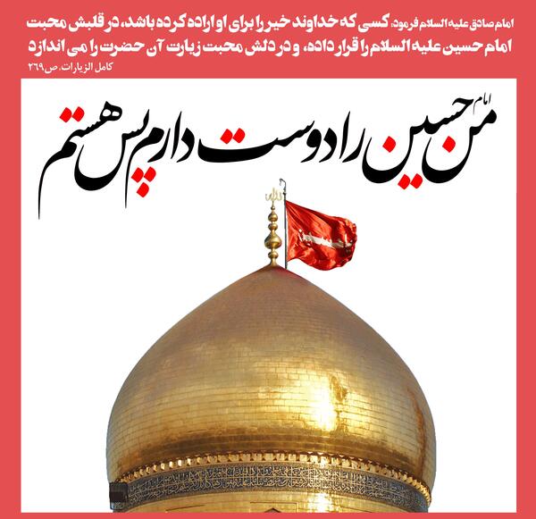 عکس نوشته امام حسین دوستت دارم