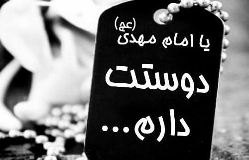 عکس نوشته امام حسین دوستت دارم