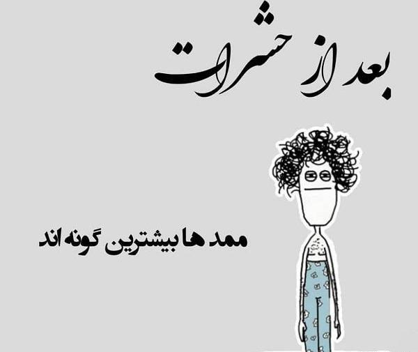 عکس نوشته خنده دار فانتزی