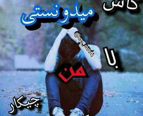 عکس نوشته کاش بدونی چقدر دوست دارم