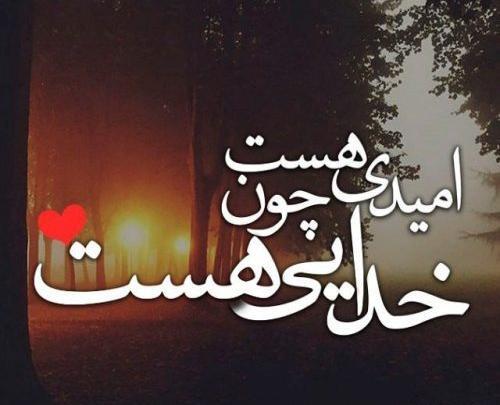 عکس نوشته برای پروفایل برای خدا