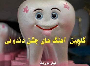 عکس نوشته اولین دندون پسرم